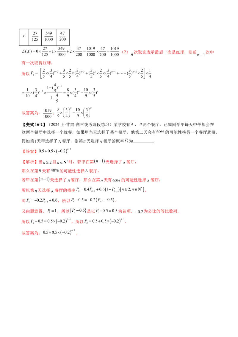 专题20概率与统计常考小题归类（15大核心考点）（讲义）（解析版）_2.2025数学总复习_2024年新高考资料_2.2024二轮复习_2024年高考数学二轮复习讲练（新教材新高考）