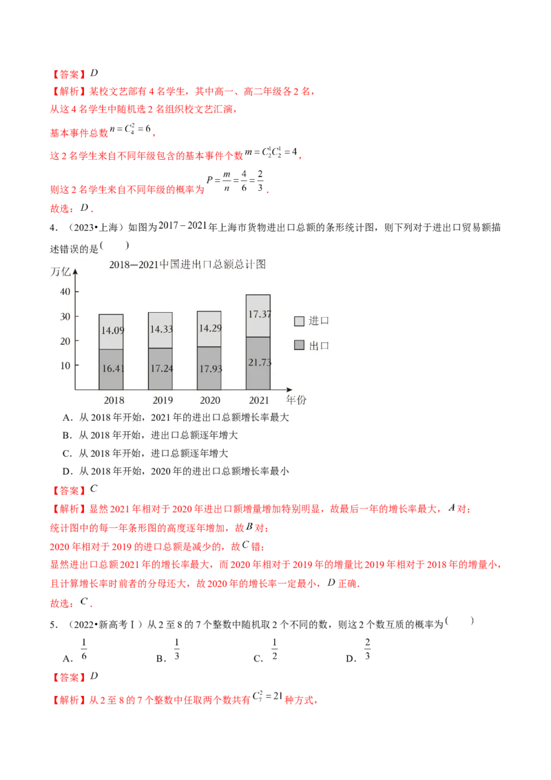专题20概率与统计常考小题归类（15大核心考点）（讲义）（解析版）_2.2025数学总复习_2024年新高考资料_2.2024二轮复习_2024年高考数学二轮复习讲练（新教材新高考）
