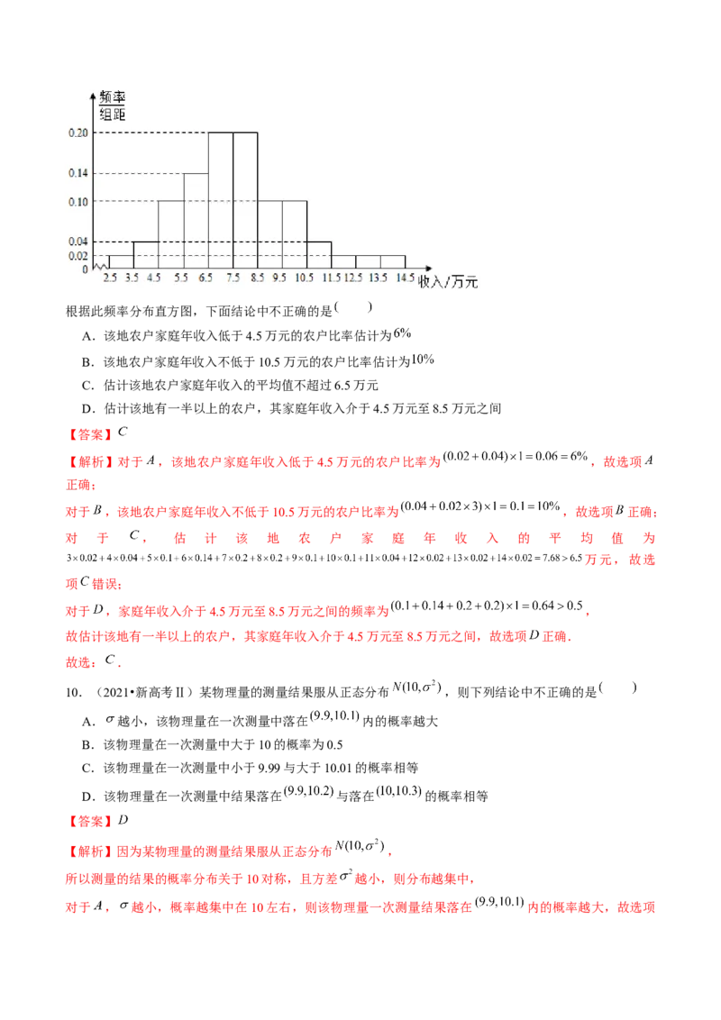专题20概率与统计常考小题归类（15大核心考点）（讲义）（解析版）_2.2025数学总复习_2024年新高考资料_2.2024二轮复习_2024年高考数学二轮复习讲练（新教材新高考）