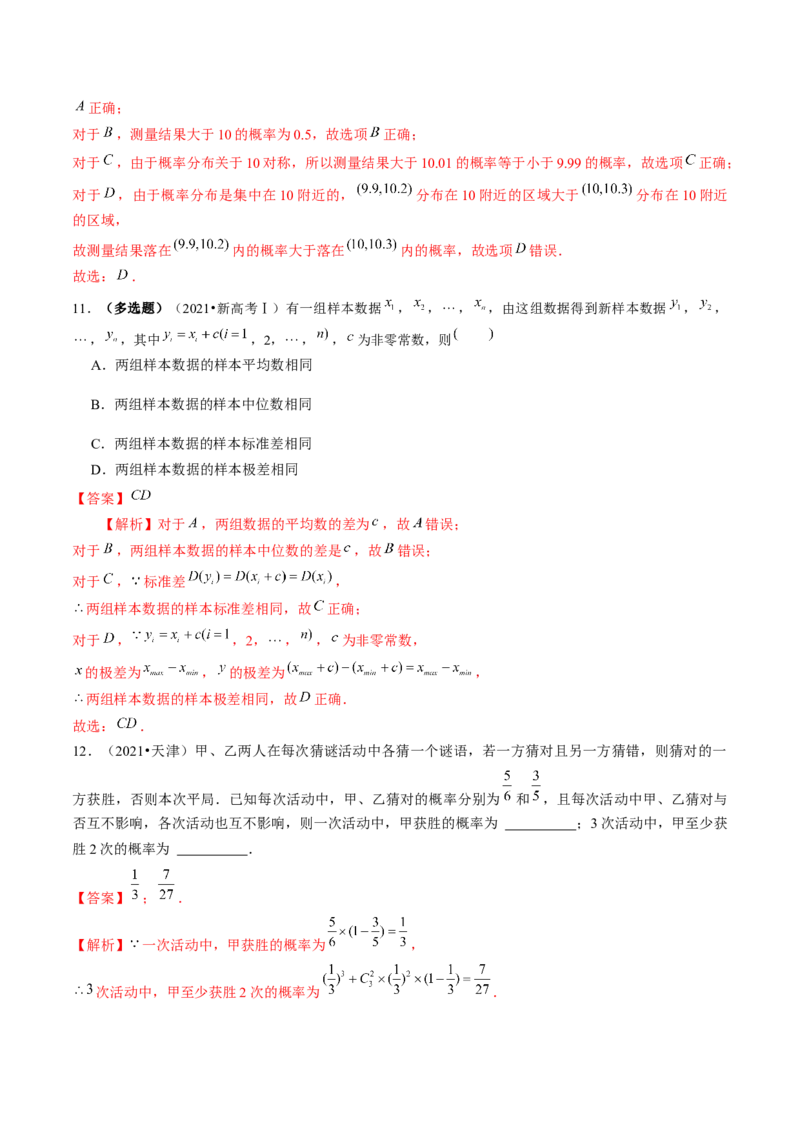 专题20概率与统计常考小题归类（15大核心考点）（讲义）（解析版）_2.2025数学总复习_2024年新高考资料_2.2024二轮复习_2024年高考数学二轮复习讲练（新教材新高考）