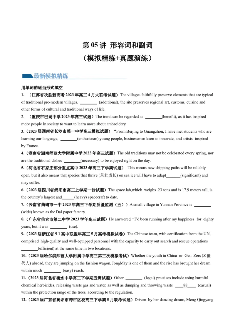 第05讲形容词、副词（练）-2024年高考英语一轮复习讲练测（新教材新高考）（原卷版）_3.2025英语总复习_2024年新高考资料_1.2024一轮复习_2024年高考英语一轮复习讲练测（新教材新高考）