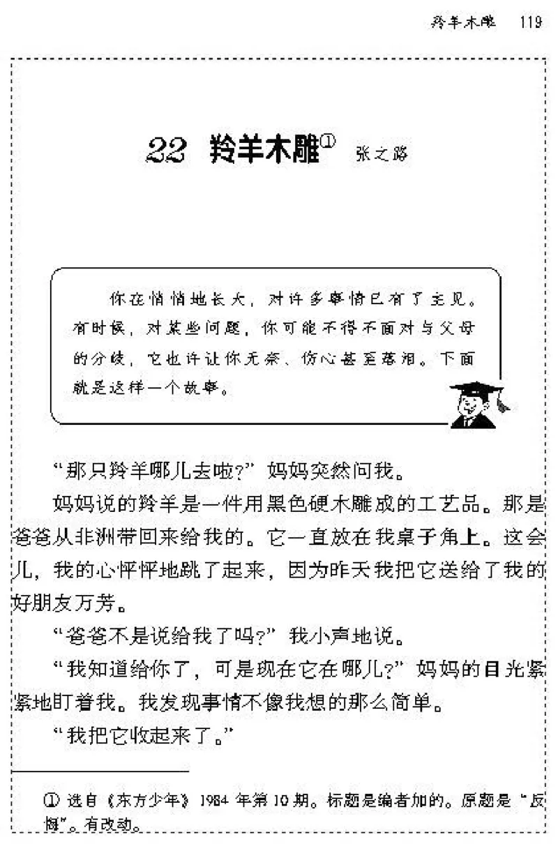 七年级语文上电子课本(1)_教资初高中_教资面试2025教资面试备考资料合集_教资面试资料合集_2025教资面试资料_25上教资面试-小学资料包_20教材：全册_初中_初中语文