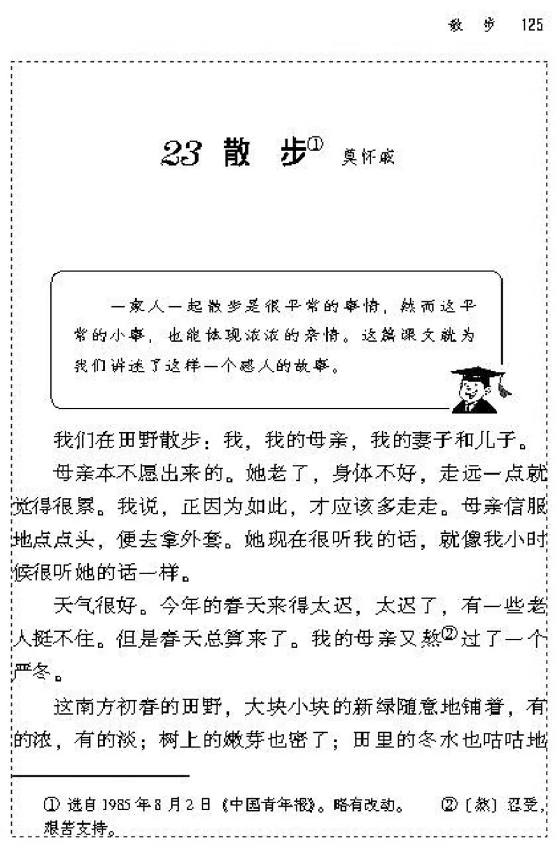 七年级语文上电子课本(1)_教资初高中_教资面试2025教资面试备考资料合集_教资面试资料合集_2025教资面试资料_25上教资面试-小学资料包_20教材：全册_初中_初中语文