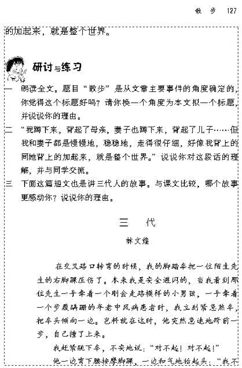 七年级语文上电子课本(1)_教资初高中_教资面试2025教资面试备考资料合集_教资面试资料合集_2025教资面试资料_25上教资面试-小学资料包_20教材：全册_初中_初中语文