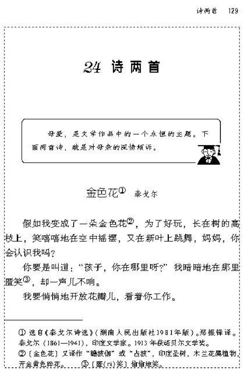 七年级语文上电子课本(1)_教资初高中_教资面试2025教资面试备考资料合集_教资面试资料合集_2025教资面试资料_25上教资面试-小学资料包_20教材：全册_初中_初中语文