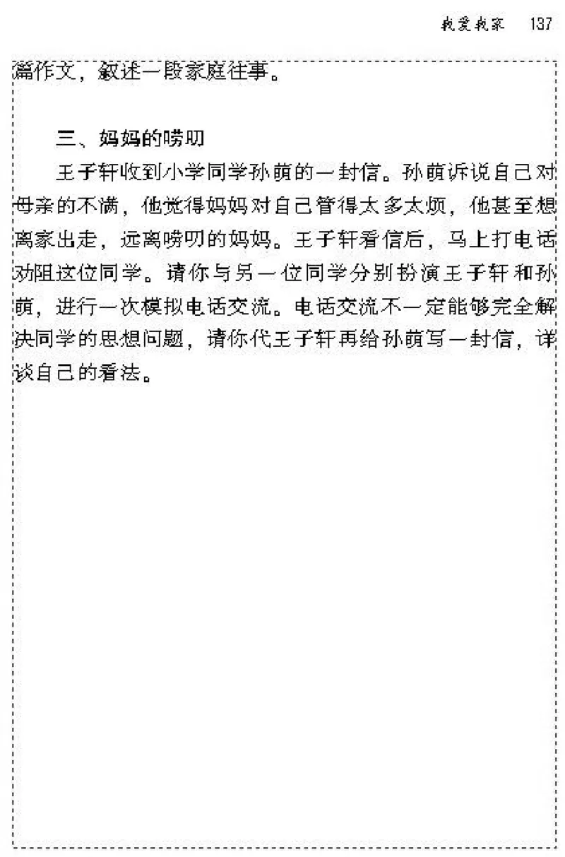 七年级语文上电子课本(1)_教资初高中_教资面试2025教资面试备考资料合集_教资面试资料合集_2025教资面试资料_25上教资面试-小学资料包_20教材：全册_初中_初中语文