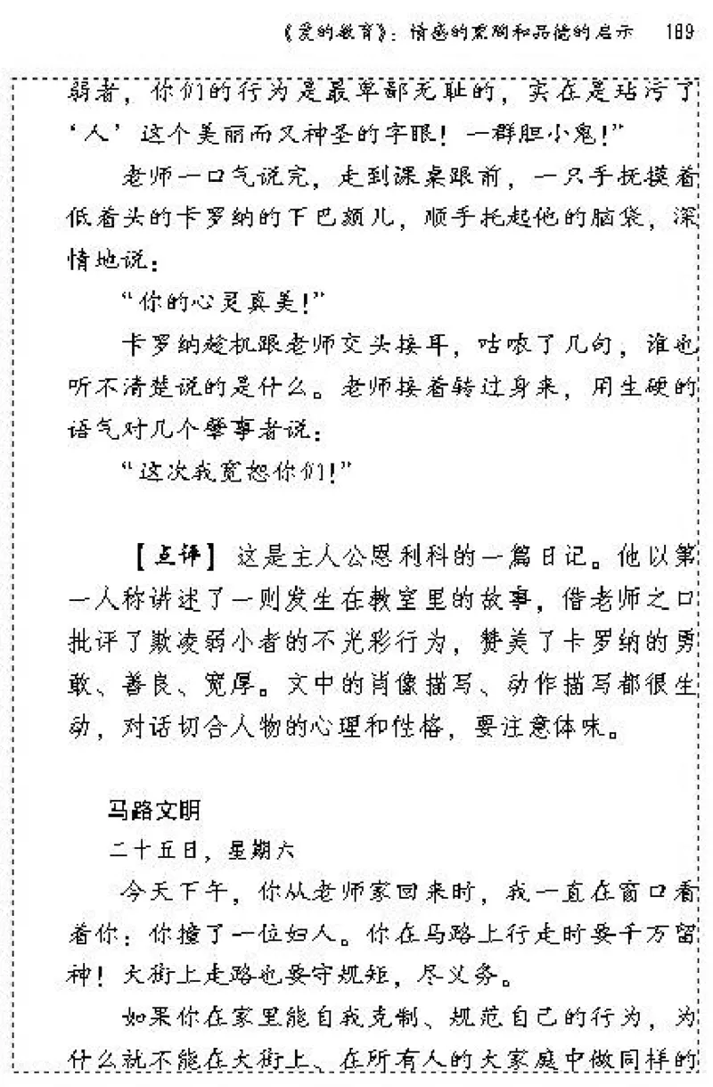 七年级语文上电子课本(1)_教资初高中_教资面试2025教资面试备考资料合集_教资面试资料合集_2025教资面试资料_25上教资面试-小学资料包_20教材：全册_初中_初中语文