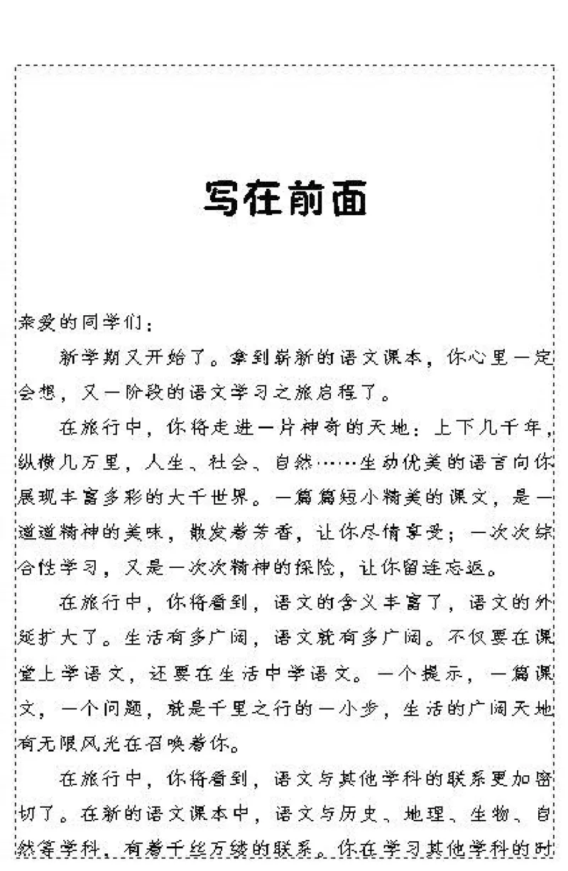七年级语文上电子课本(1)_教资初高中_教资面试2025教资面试备考资料合集_教资面试资料合集_2025教资面试资料_25上教资面试-小学资料包_20教材：全册_初中_初中语文