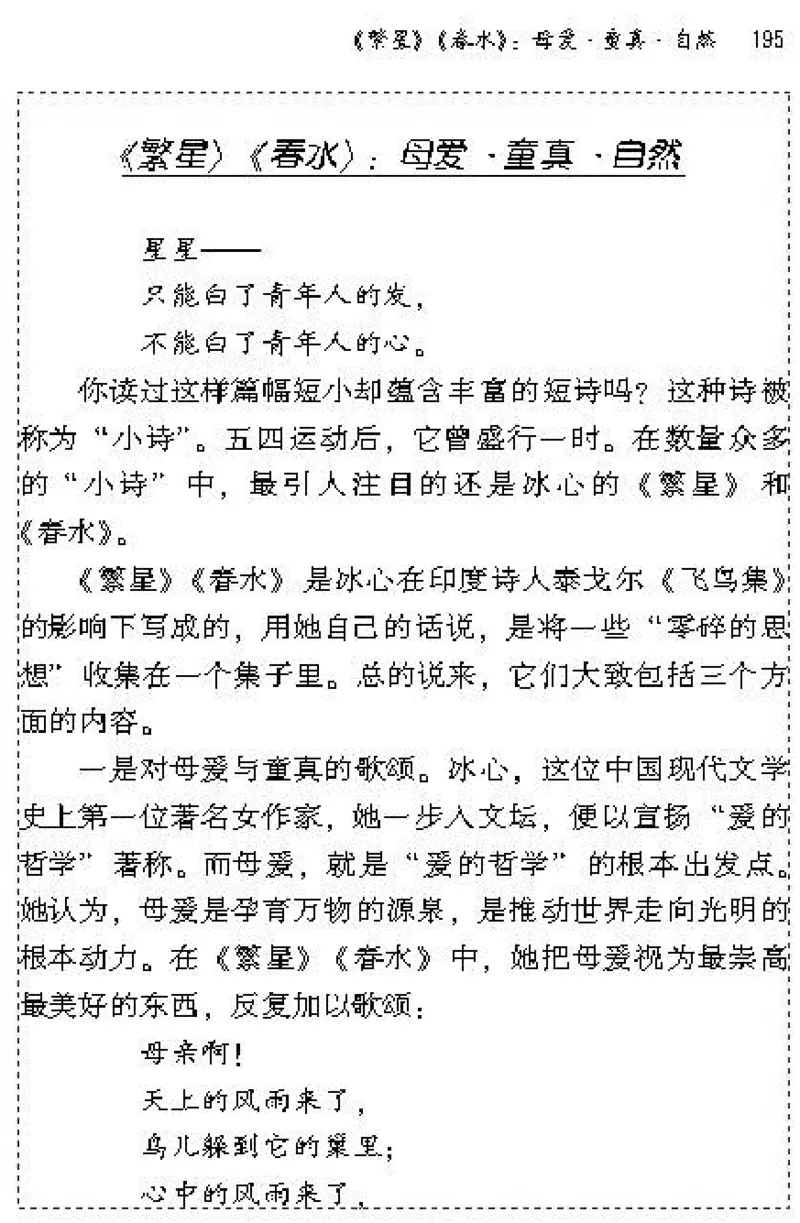 七年级语文上电子课本(1)_教资初高中_教资面试2025教资面试备考资料合集_教资面试资料合集_2025教资面试资料_25上教资面试-小学资料包_20教材：全册_初中_初中语文