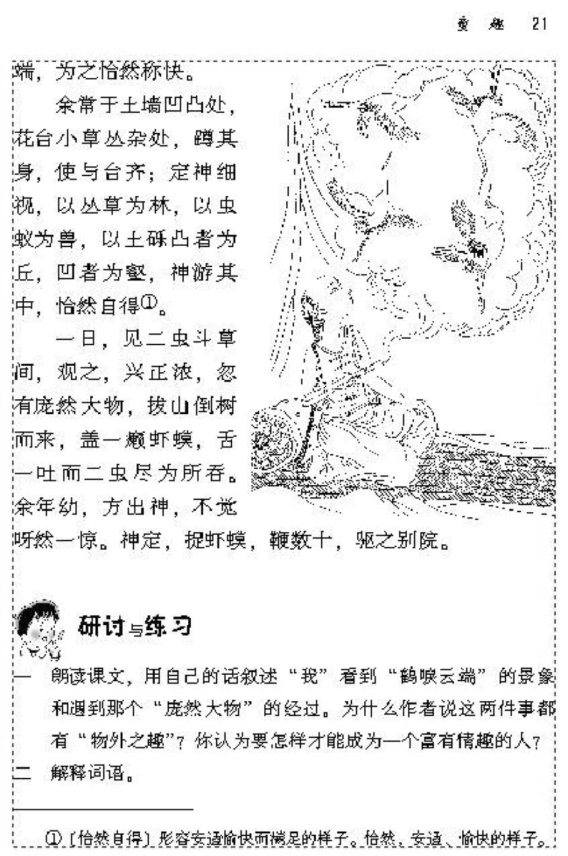 七年级语文上电子课本(1)_教资初高中_教资面试2025教资面试备考资料合集_教资面试资料合集_2025教资面试资料_25上教资面试-小学资料包_20教材：全册_初中_初中语文