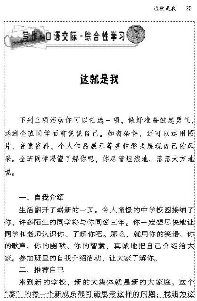 七年级语文上电子课本(1)_教资初高中_教资面试2025教资面试备考资料合集_教资面试资料合集_2025教资面试资料_25上教资面试-小学资料包_20教材：全册_初中_初中语文