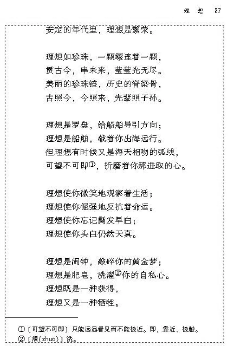 七年级语文上电子课本(1)_教资初高中_教资面试2025教资面试备考资料合集_教资面试资料合集_2025教资面试资料_25上教资面试-小学资料包_20教材：全册_初中_初中语文