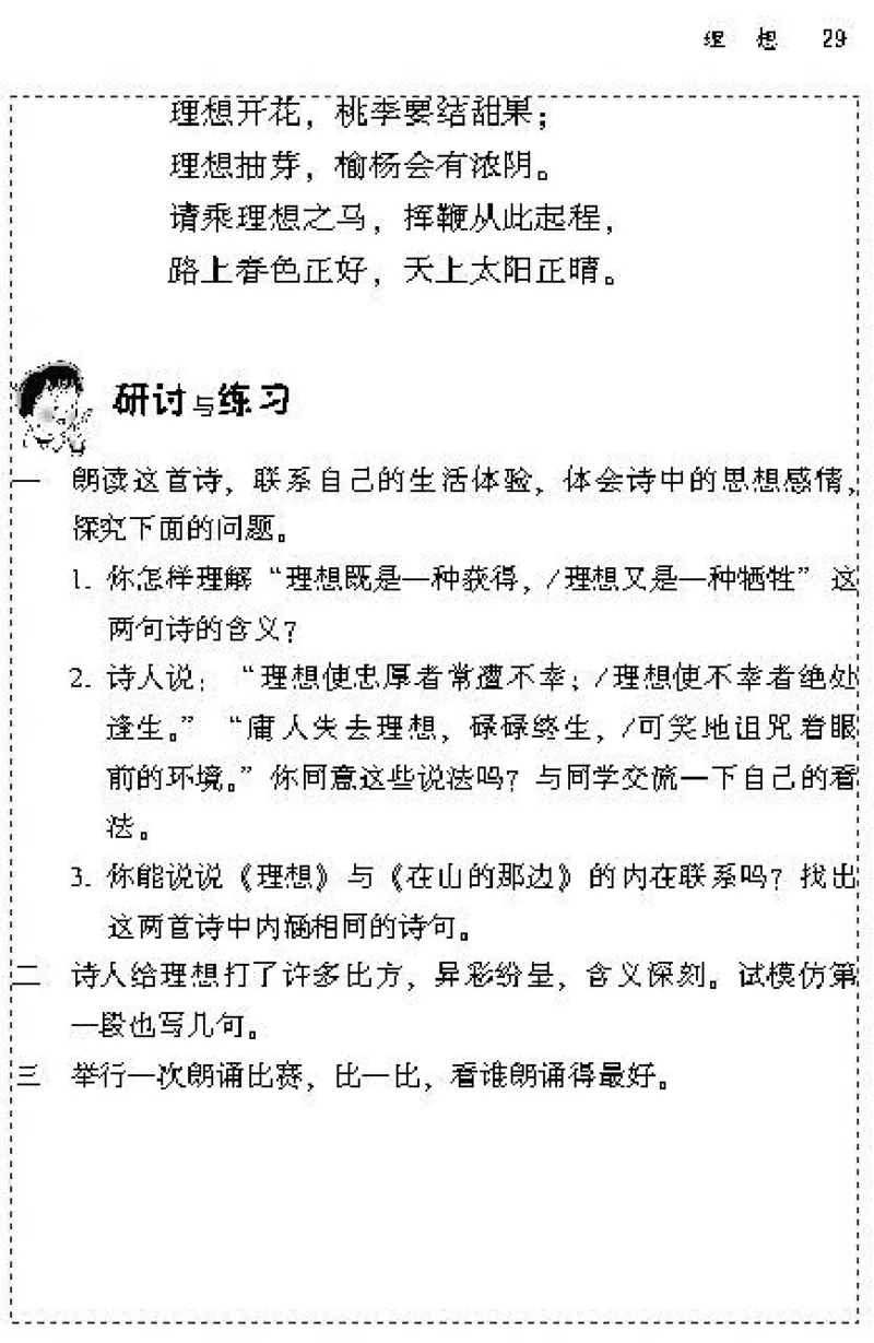 七年级语文上电子课本(1)_教资初高中_教资面试2025教资面试备考资料合集_教资面试资料合集_2025教资面试资料_25上教资面试-小学资料包_20教材：全册_初中_初中语文
