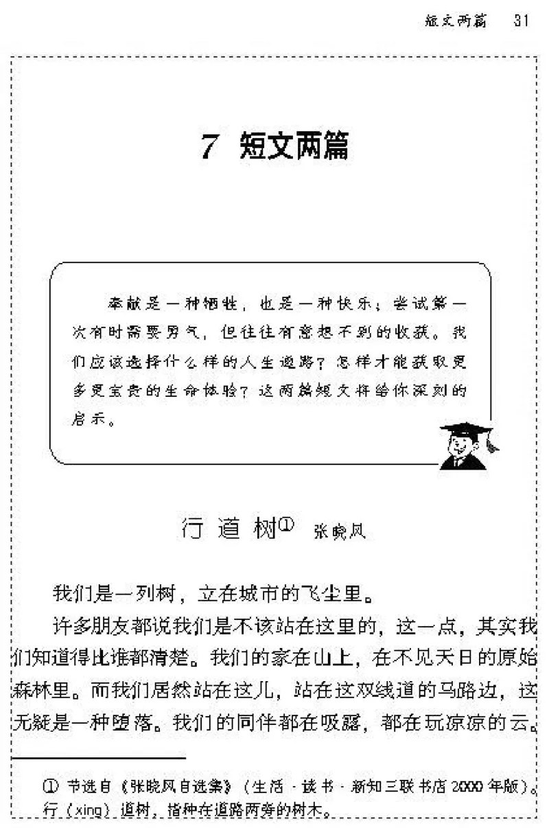 七年级语文上电子课本(1)_教资初高中_教资面试2025教资面试备考资料合集_教资面试资料合集_2025教资面试资料_25上教资面试-小学资料包_20教材：全册_初中_初中语文