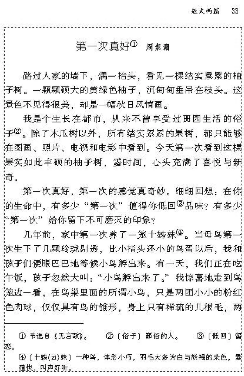 七年级语文上电子课本(1)_教资初高中_教资面试2025教资面试备考资料合集_教资面试资料合集_2025教资面试资料_25上教资面试-小学资料包_20教材：全册_初中_初中语文