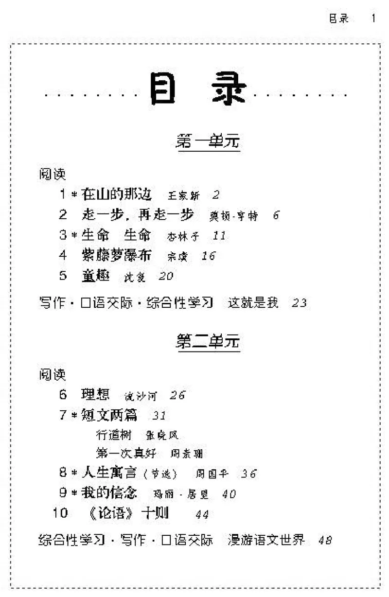 七年级语文上电子课本(1)_教资初高中_教资面试2025教资面试备考资料合集_教资面试资料合集_2025教资面试资料_25上教资面试-小学资料包_20教材：全册_初中_初中语文