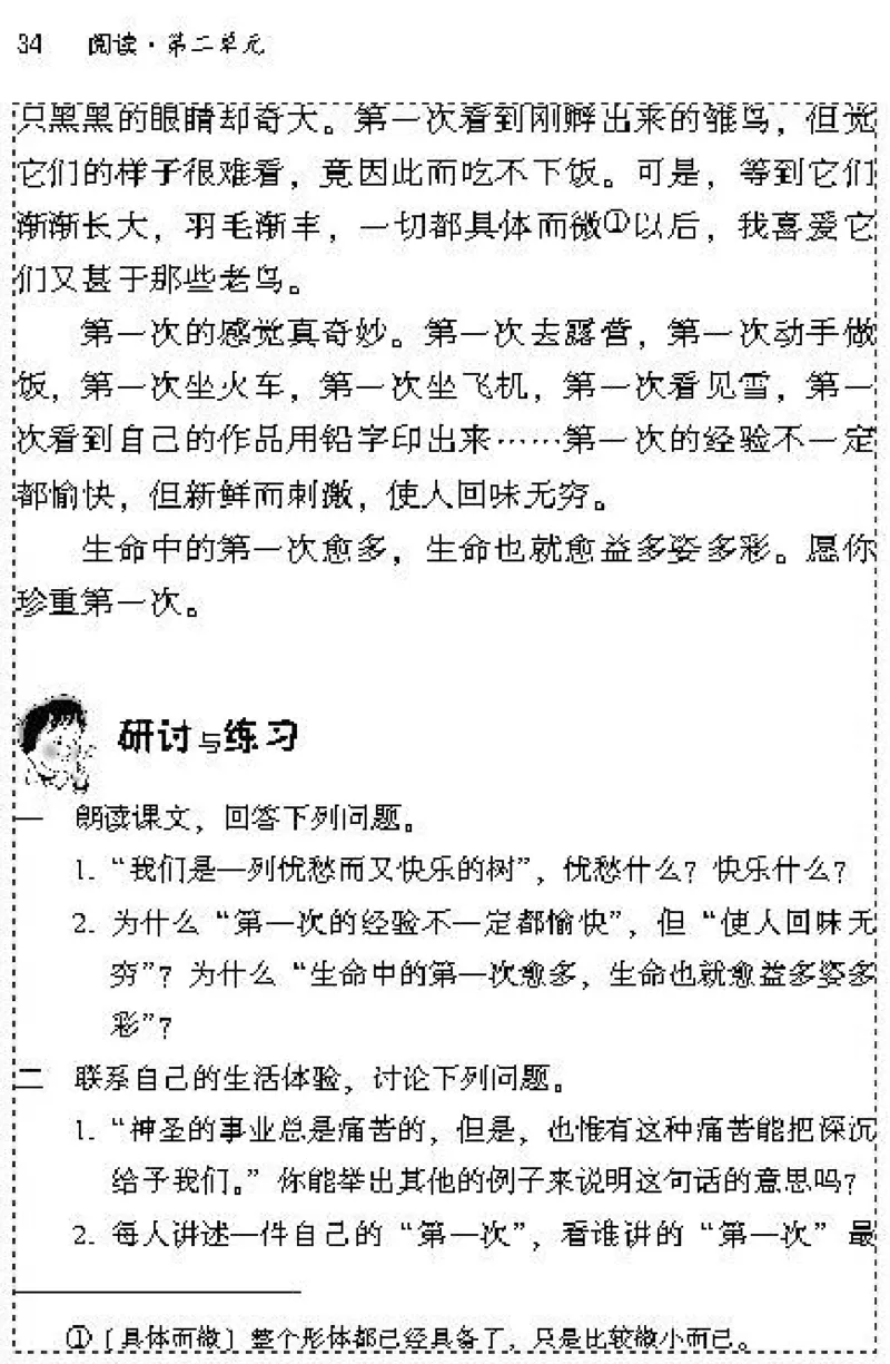 七年级语文上电子课本(1)_教资初高中_教资面试2025教资面试备考资料合集_教资面试资料合集_2025教资面试资料_25上教资面试-小学资料包_20教材：全册_初中_初中语文