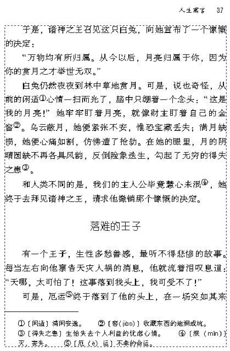 七年级语文上电子课本(1)_教资初高中_教资面试2025教资面试备考资料合集_教资面试资料合集_2025教资面试资料_25上教资面试-小学资料包_20教材：全册_初中_初中语文