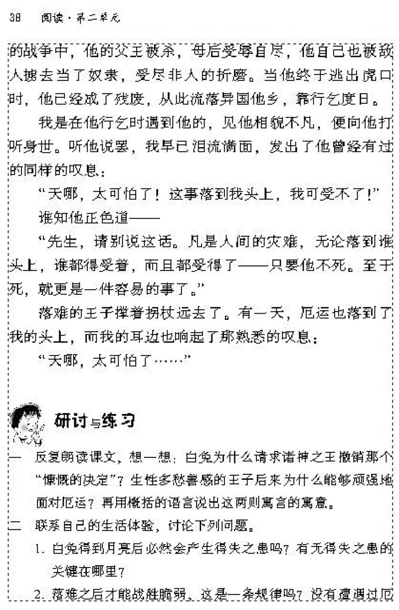 七年级语文上电子课本(1)_教资初高中_教资面试2025教资面试备考资料合集_教资面试资料合集_2025教资面试资料_25上教资面试-小学资料包_20教材：全册_初中_初中语文