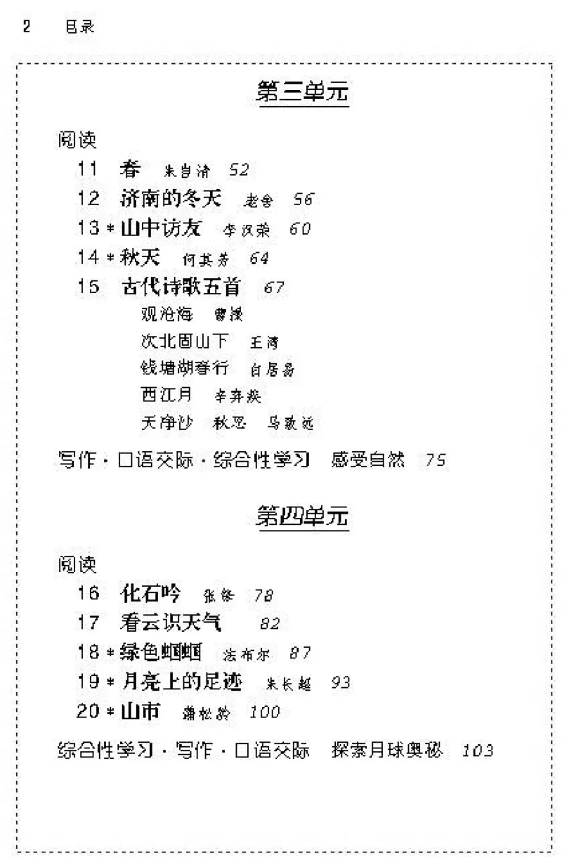 七年级语文上电子课本(1)_教资初高中_教资面试2025教资面试备考资料合集_教资面试资料合集_2025教资面试资料_25上教资面试-小学资料包_20教材：全册_初中_初中语文