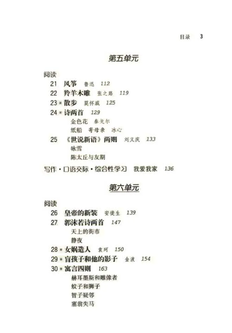 七年级语文上电子课本(1)_教资初高中_教资面试2025教资面试备考资料合集_教资面试资料合集_2025教资面试资料_25上教资面试-小学资料包_20教材：全册_初中_初中语文