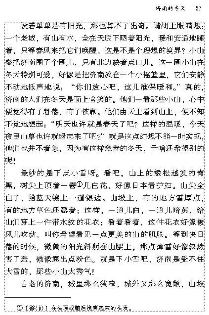 七年级语文上电子课本(1)_教资初高中_教资面试2025教资面试备考资料合集_教资面试资料合集_2025教资面试资料_25上教资面试-小学资料包_20教材：全册_初中_初中语文