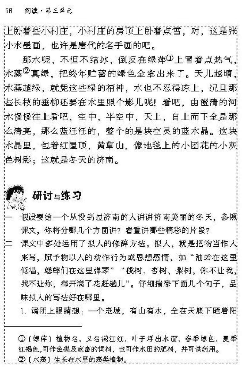 七年级语文上电子课本(1)_教资初高中_教资面试2025教资面试备考资料合集_教资面试资料合集_2025教资面试资料_25上教资面试-小学资料包_20教材：全册_初中_初中语文