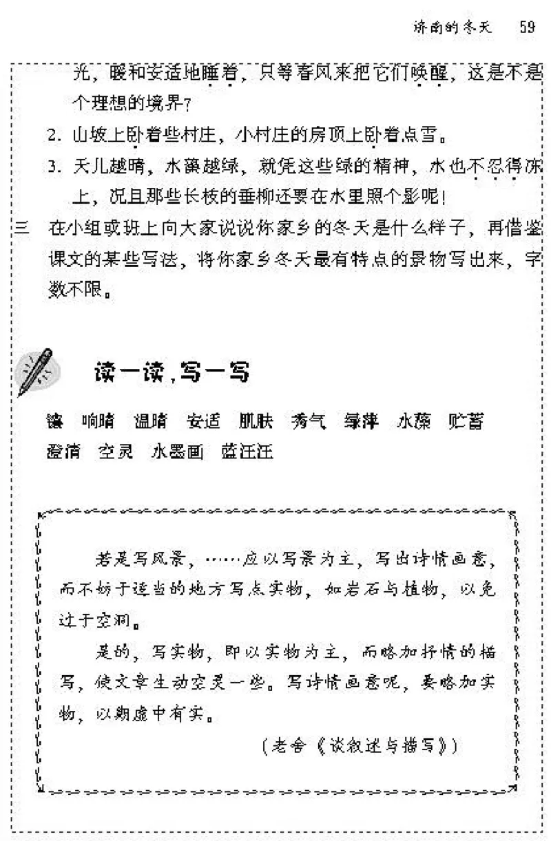 七年级语文上电子课本(1)_教资初高中_教资面试2025教资面试备考资料合集_教资面试资料合集_2025教资面试资料_25上教资面试-小学资料包_20教材：全册_初中_初中语文