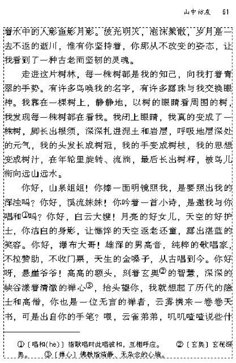 七年级语文上电子课本(1)_教资初高中_教资面试2025教资面试备考资料合集_教资面试资料合集_2025教资面试资料_25上教资面试-小学资料包_20教材：全册_初中_初中语文