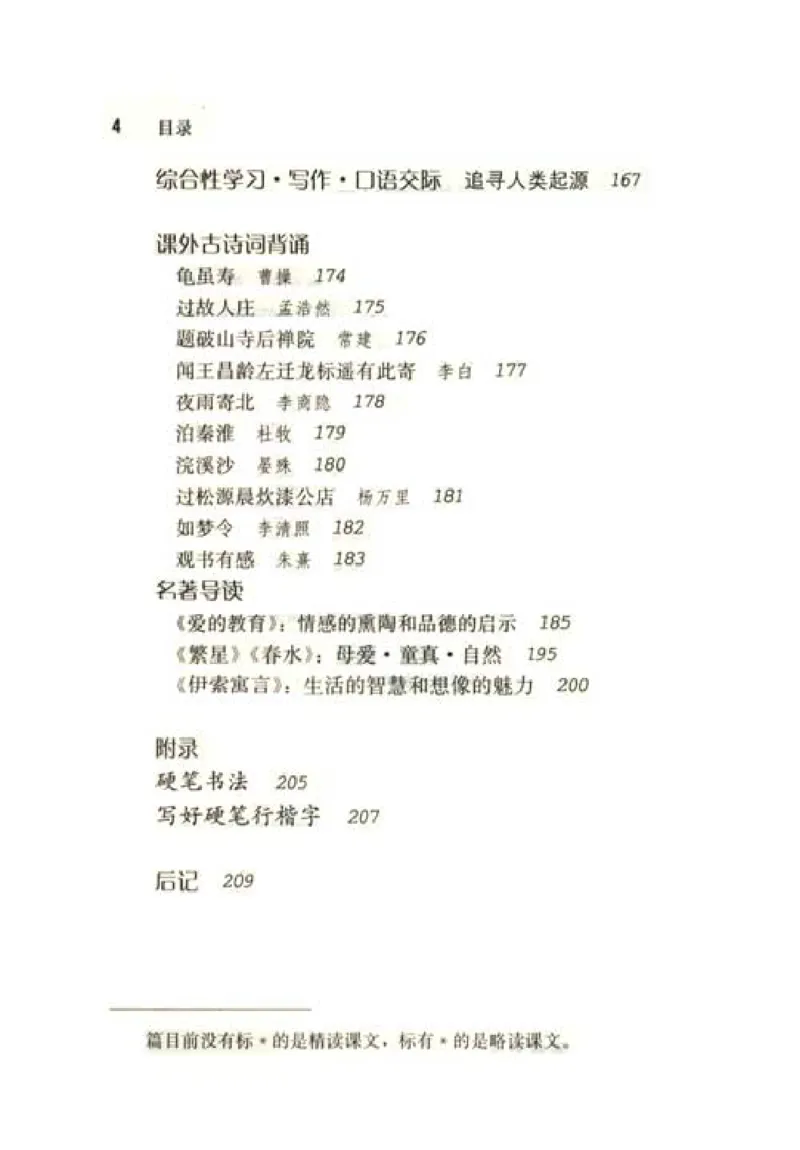 七年级语文上电子课本(1)_教资初高中_教资面试2025教资面试备考资料合集_教资面试资料合集_2025教资面试资料_25上教资面试-小学资料包_20教材：全册_初中_初中语文