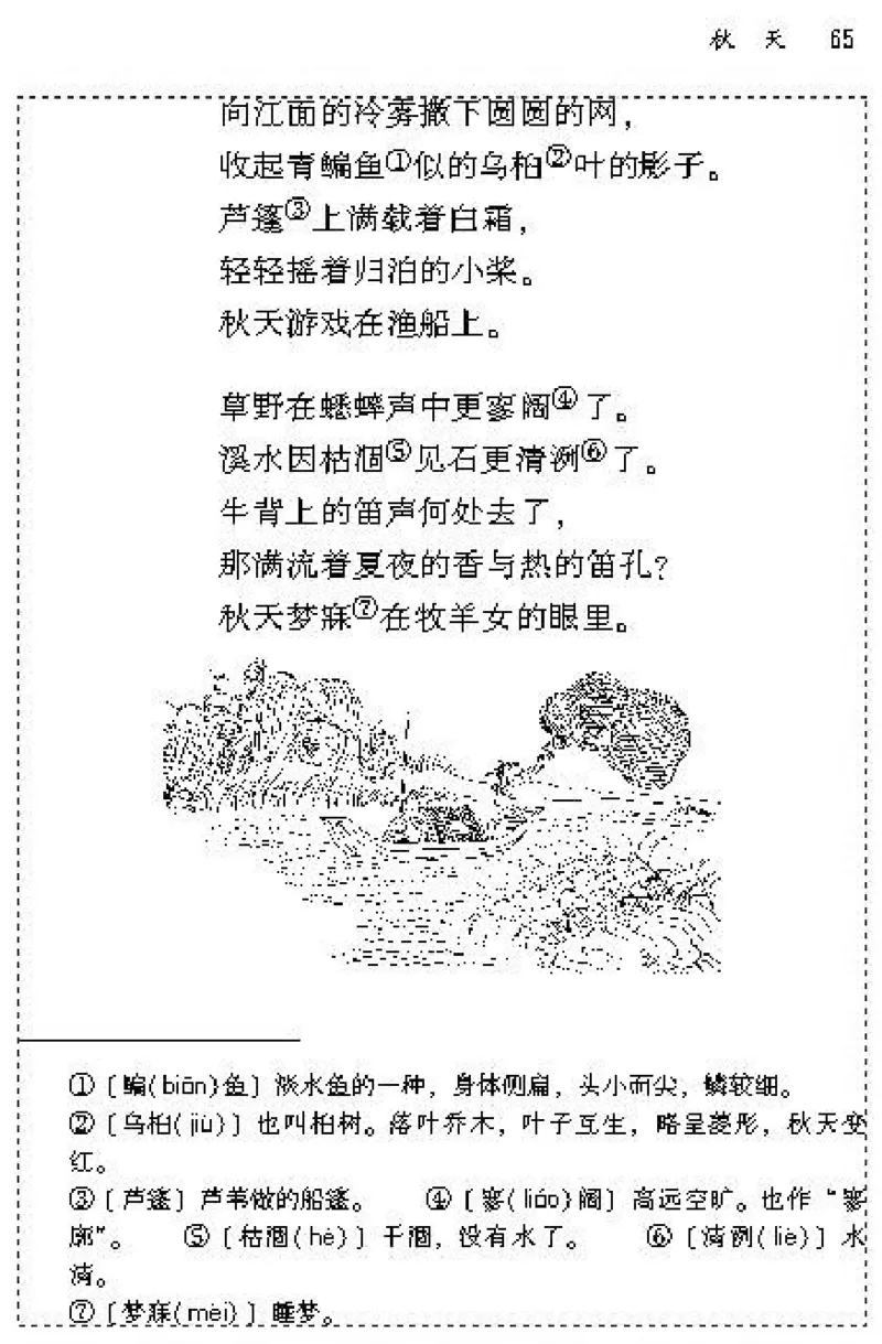 七年级语文上电子课本(1)_教资初高中_教资面试2025教资面试备考资料合集_教资面试资料合集_2025教资面试资料_25上教资面试-小学资料包_20教材：全册_初中_初中语文