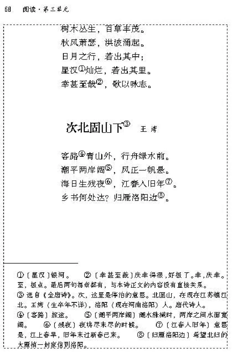 七年级语文上电子课本(1)_教资初高中_教资面试2025教资面试备考资料合集_教资面试资料合集_2025教资面试资料_25上教资面试-小学资料包_20教材：全册_初中_初中语文