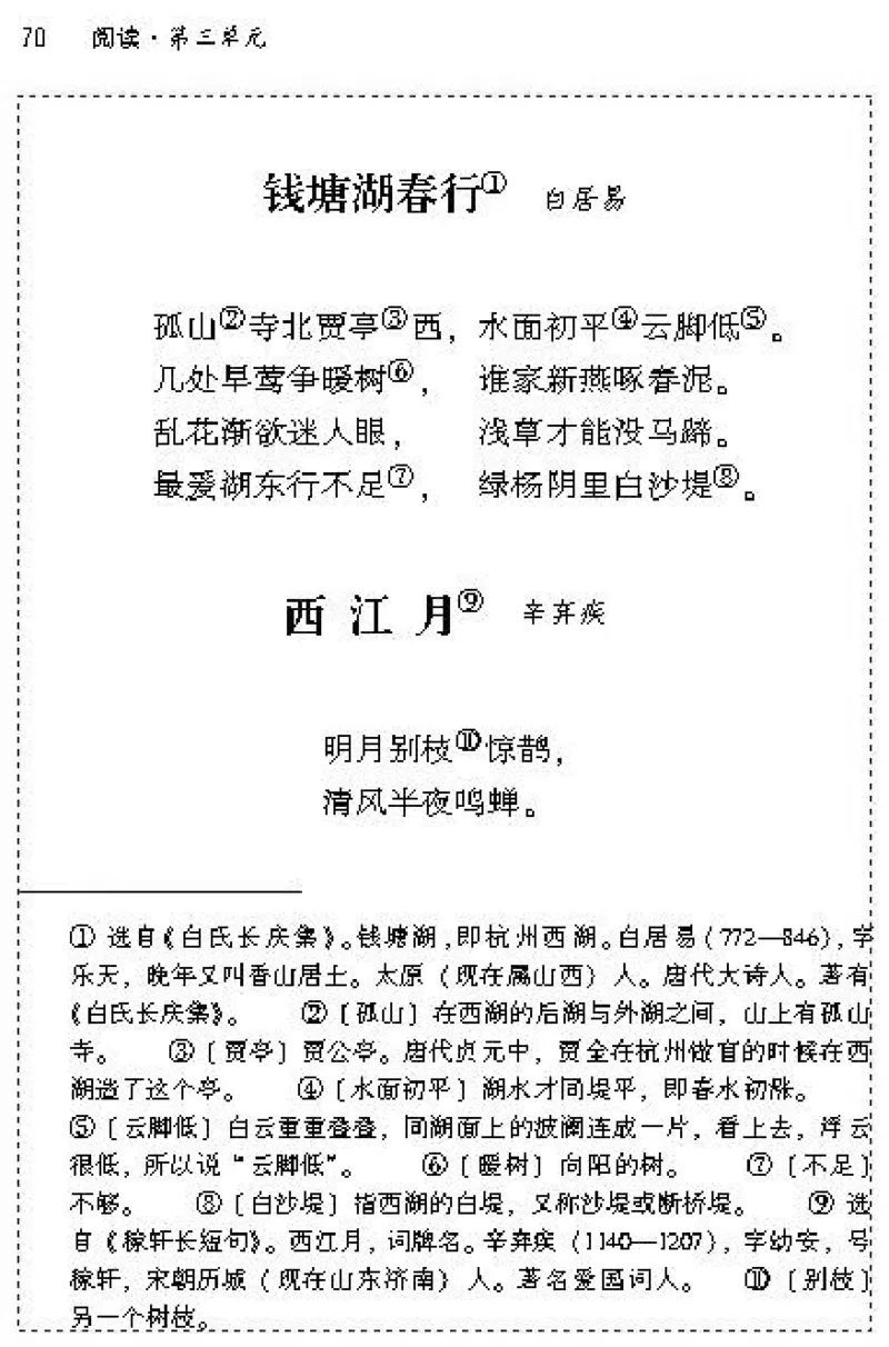七年级语文上电子课本(1)_教资初高中_教资面试2025教资面试备考资料合集_教资面试资料合集_2025教资面试资料_25上教资面试-小学资料包_20教材：全册_初中_初中语文