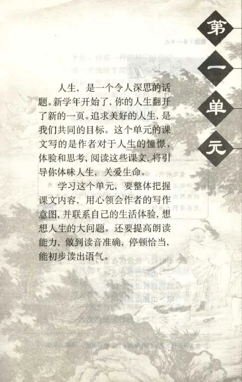 七年级语文上电子课本(1)_教资初高中_教资面试2025教资面试备考资料合集_教资面试资料合集_2025教资面试资料_25上教资面试-小学资料包_20教材：全册_初中_初中语文