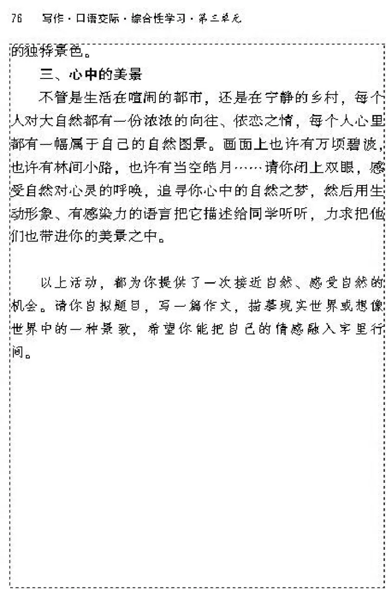 七年级语文上电子课本(1)_教资初高中_教资面试2025教资面试备考资料合集_教资面试资料合集_2025教资面试资料_25上教资面试-小学资料包_20教材：全册_初中_初中语文