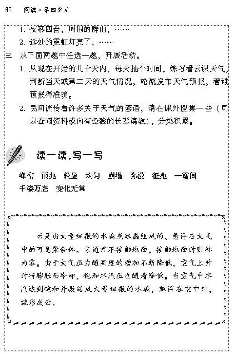 七年级语文上电子课本(1)_教资初高中_教资面试2025教资面试备考资料合集_教资面试资料合集_2025教资面试资料_25上教资面试-小学资料包_20教材：全册_初中_初中语文