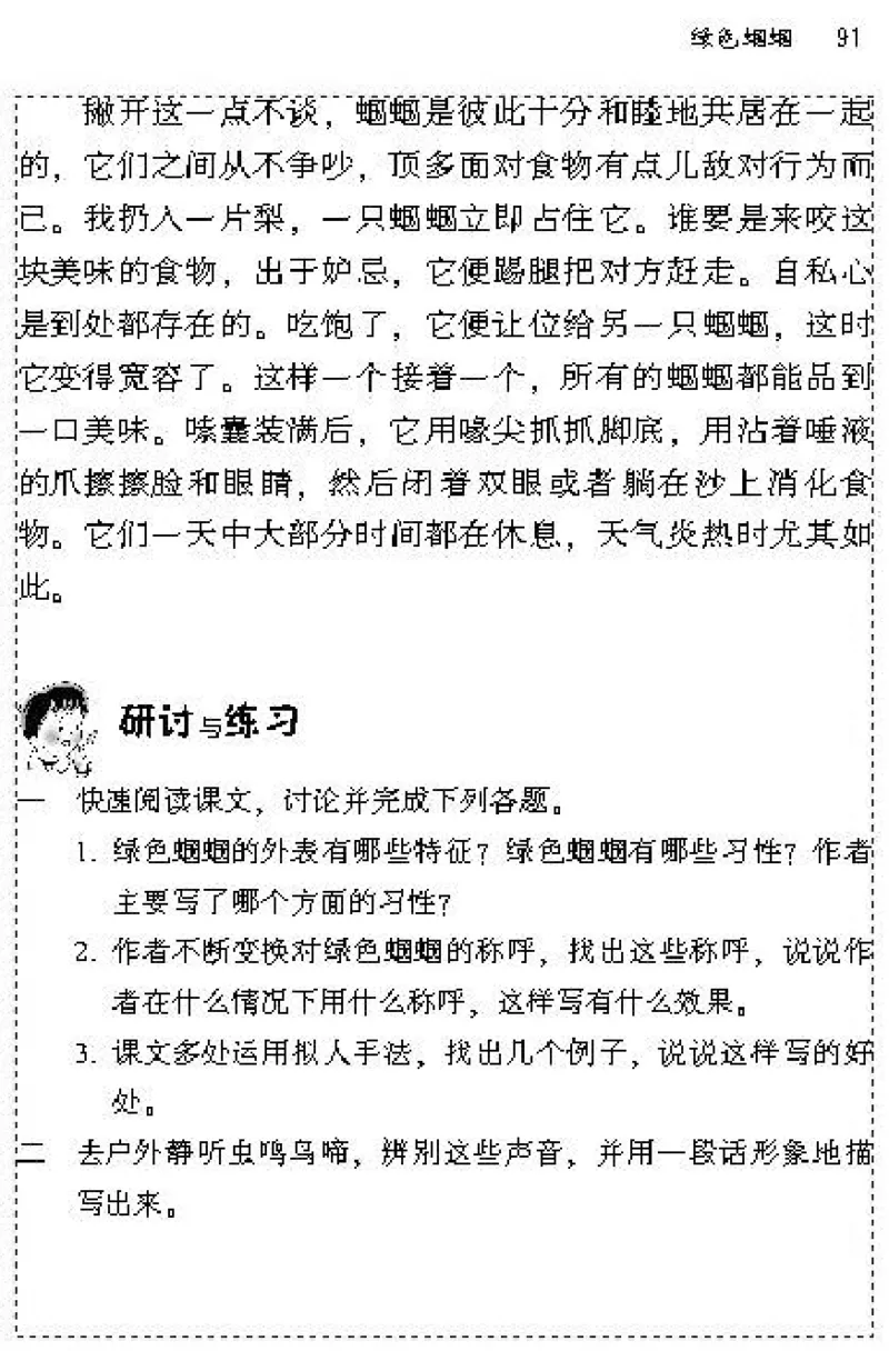 七年级语文上电子课本(1)_教资初高中_教资面试2025教资面试备考资料合集_教资面试资料合集_2025教资面试资料_25上教资面试-小学资料包_20教材：全册_初中_初中语文