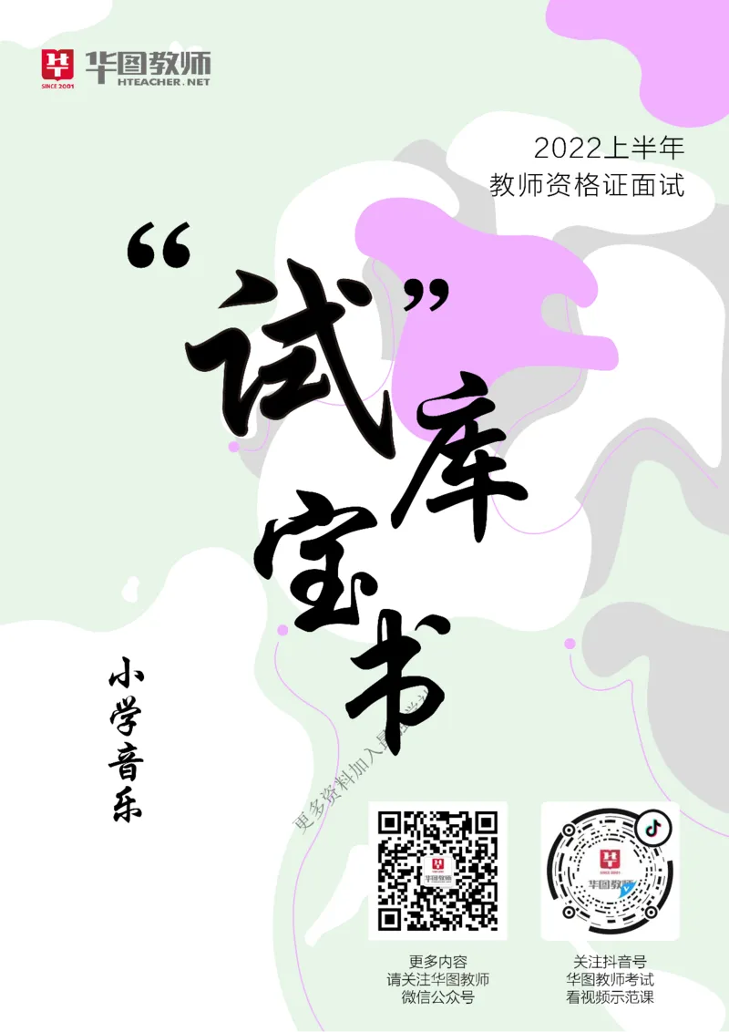 体育_教资初高中_教资面试2025教资面试备考资料合集_教资面试资料合集_3、教资面试资料包大全_19中小学教师资格面试试库宝书_小学