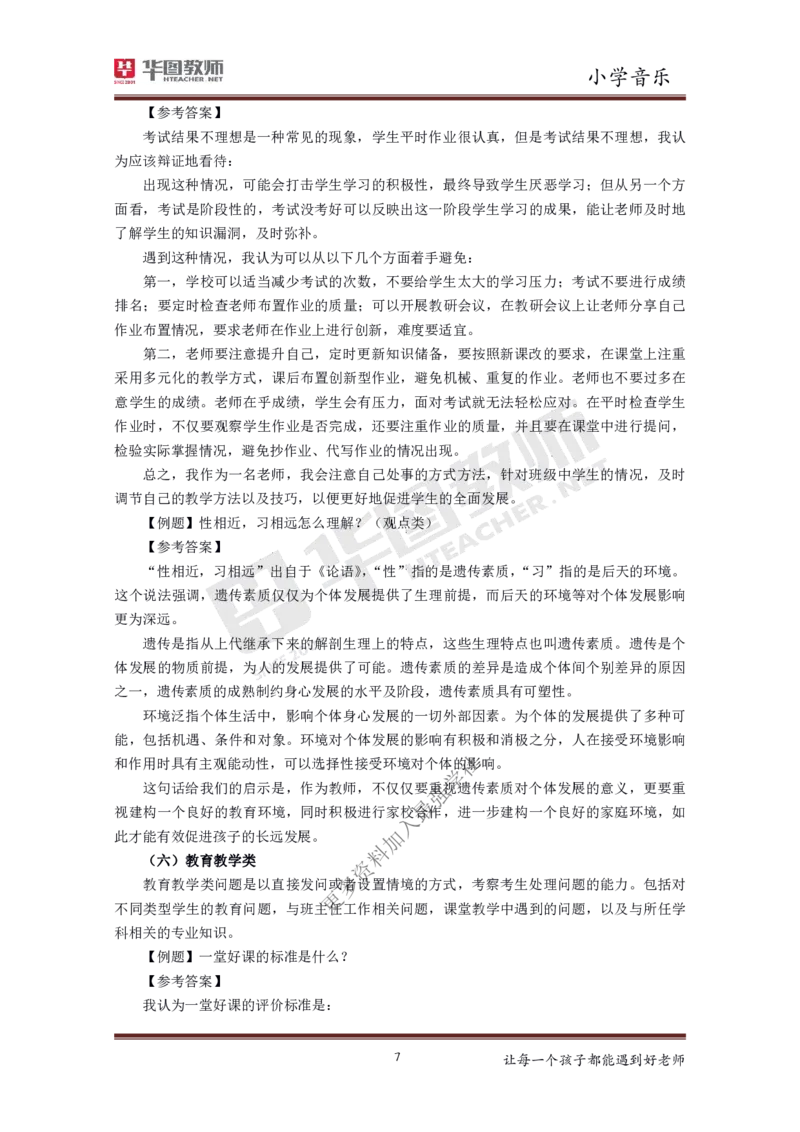 体育_教资初高中_教资面试2025教资面试备考资料合集_教资面试资料合集_3、教资面试资料包大全_19中小学教师资格面试试库宝书_小学