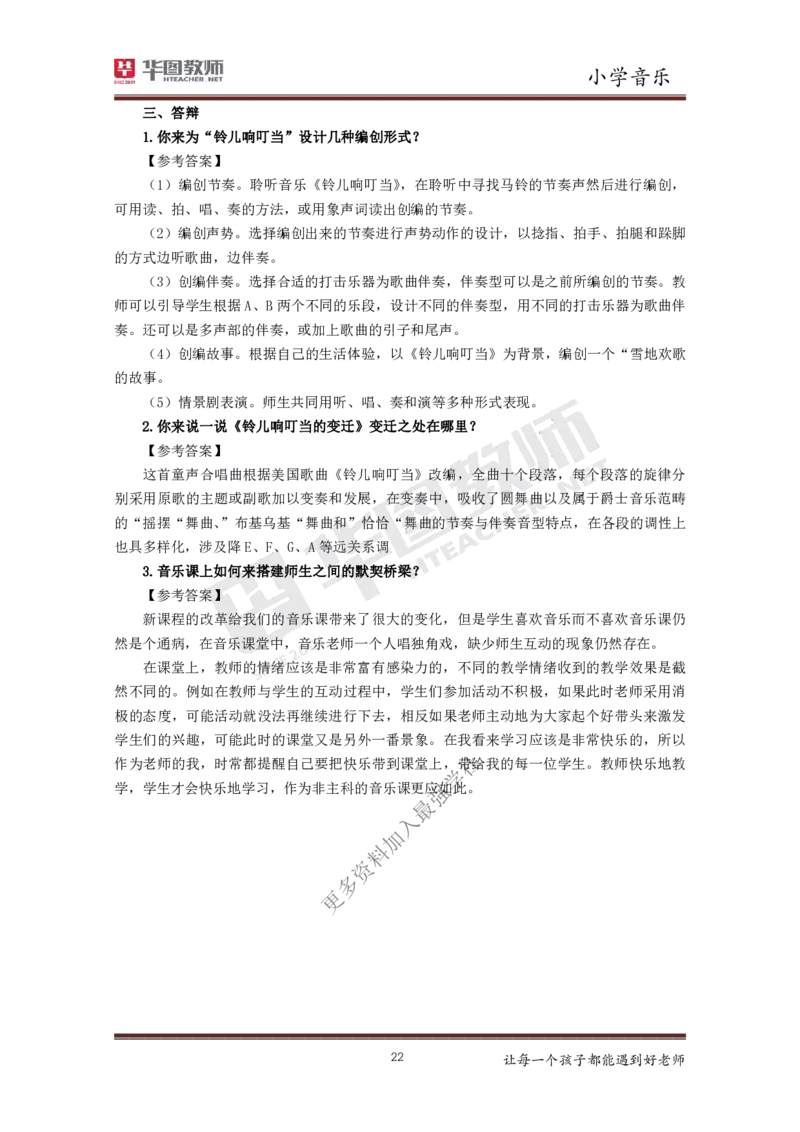 体育_教资初高中_教资面试2025教资面试备考资料合集_教资面试资料合集_3、教资面试资料包大全_19中小学教师资格面试试库宝书_小学