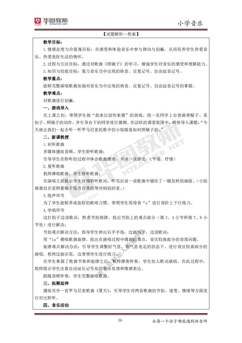 体育_教资初高中_教资面试2025教资面试备考资料合集_教资面试资料合集_3、教资面试资料包大全_19中小学教师资格面试试库宝书_小学