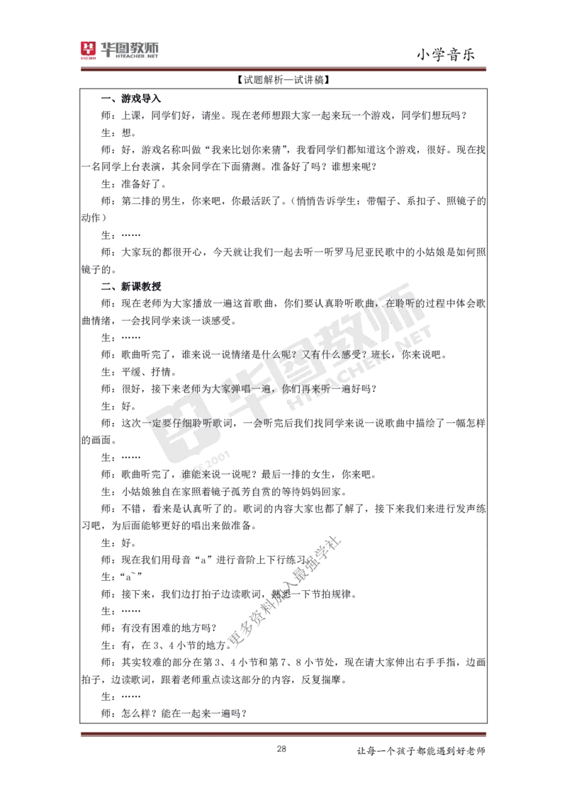 体育_教资初高中_教资面试2025教资面试备考资料合集_教资面试资料合集_3、教资面试资料包大全_19中小学教师资格面试试库宝书_小学