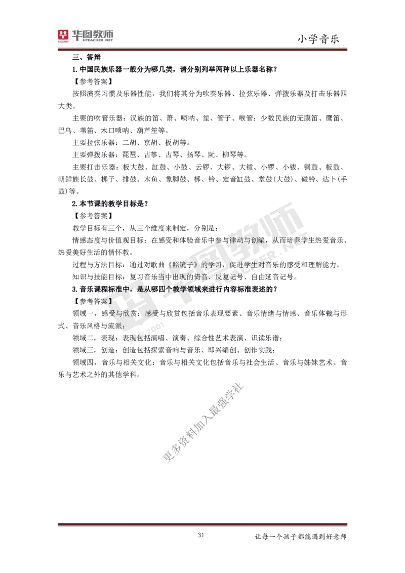 体育_教资初高中_教资面试2025教资面试备考资料合集_教资面试资料合集_3、教资面试资料包大全_19中小学教师资格面试试库宝书_小学