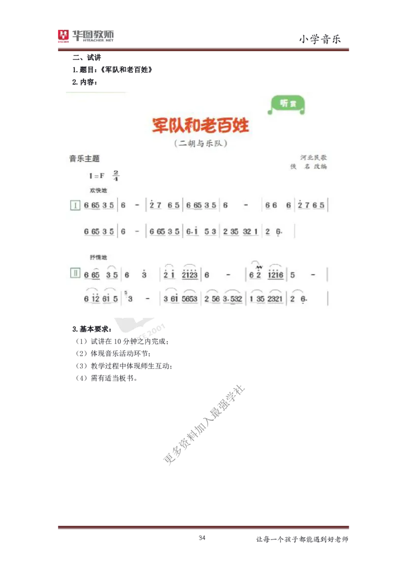 体育_教资初高中_教资面试2025教资面试备考资料合集_教资面试资料合集_3、教资面试资料包大全_19中小学教师资格面试试库宝书_小学