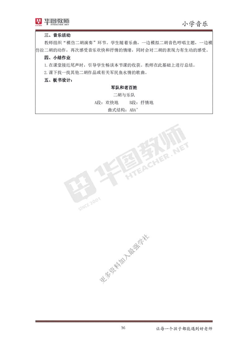 体育_教资初高中_教资面试2025教资面试备考资料合集_教资面试资料合集_3、教资面试资料包大全_19中小学教师资格面试试库宝书_小学