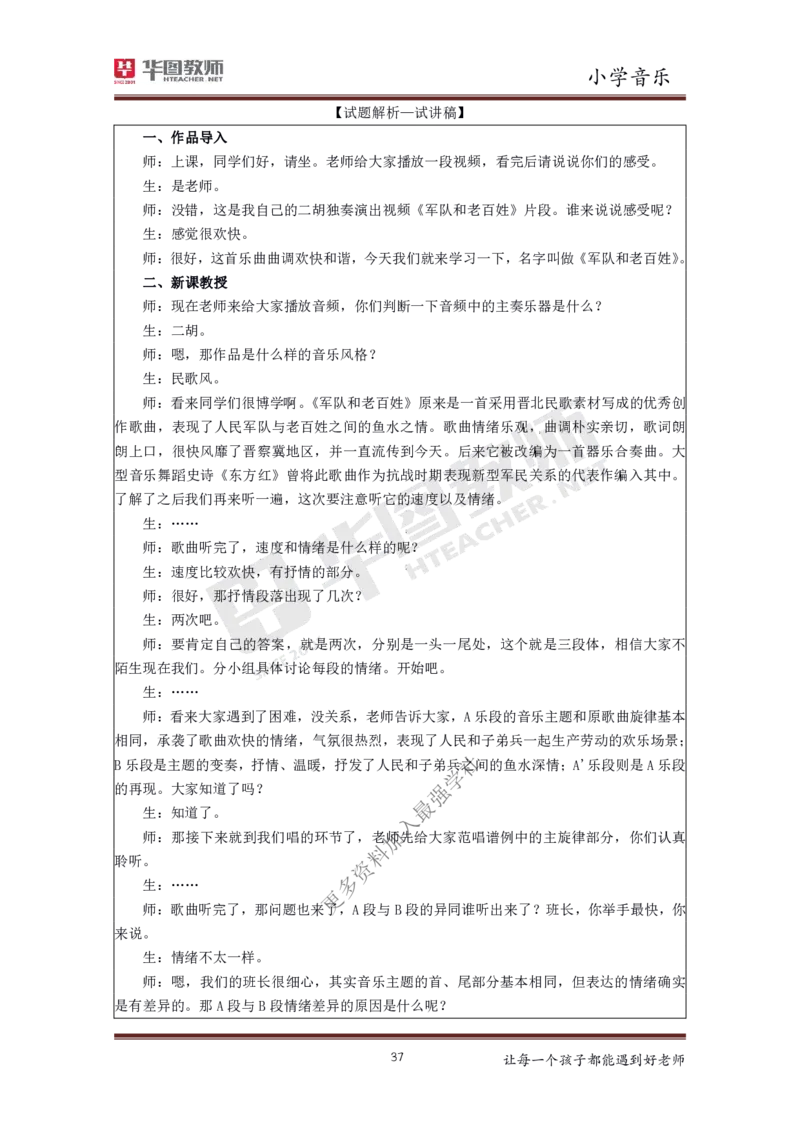 体育_教资初高中_教资面试2025教资面试备考资料合集_教资面试资料合集_3、教资面试资料包大全_19中小学教师资格面试试库宝书_小学