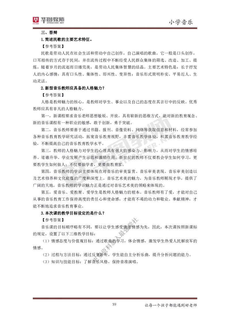 体育_教资初高中_教资面试2025教资面试备考资料合集_教资面试资料合集_3、教资面试资料包大全_19中小学教师资格面试试库宝书_小学