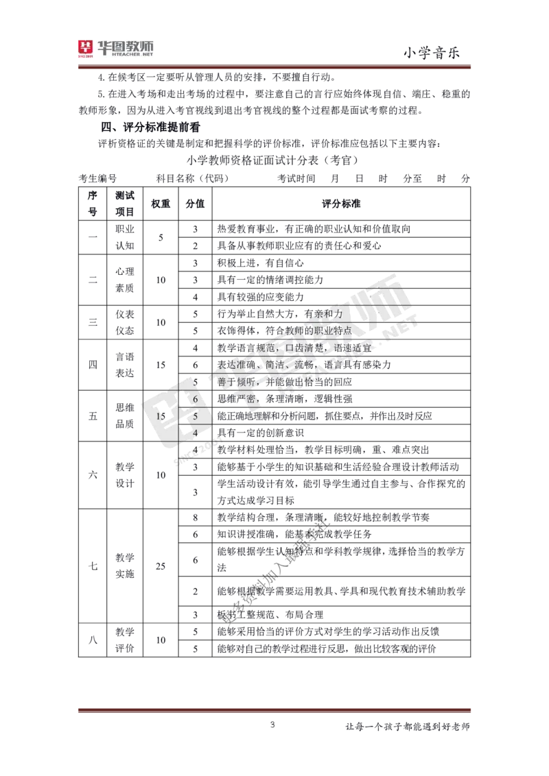 体育_教资初高中_教资面试2025教资面试备考资料合集_教资面试资料合集_3、教资面试资料包大全_19中小学教师资格面试试库宝书_小学