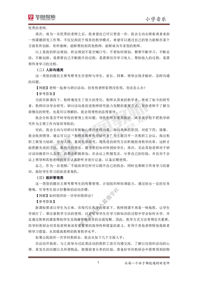 体育_教资初高中_教资面试2025教资面试备考资料合集_教资面试资料合集_3、教资面试资料包大全_19中小学教师资格面试试库宝书_小学