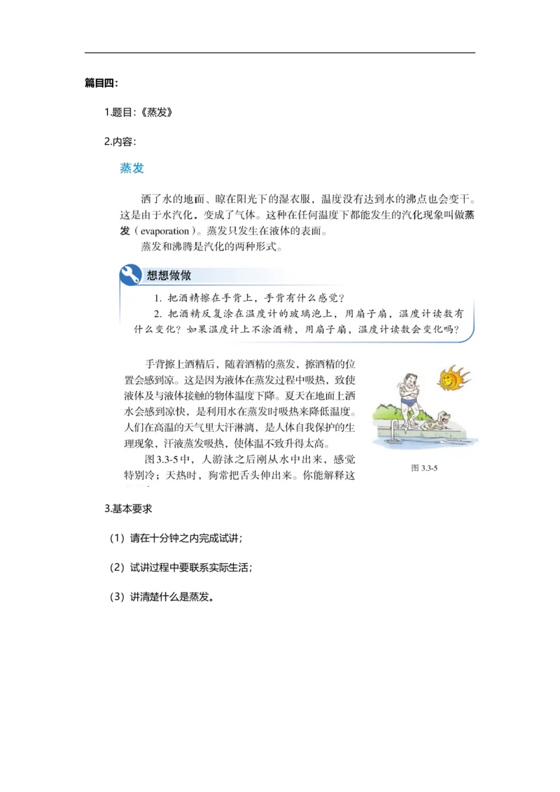 初中物理简案+逐字稿_教资初高中_教资面试2025教资面试备考资料合集_教资面试资料合集_2025教资面试资料_25卢姨各科简案+逐字稿_初中